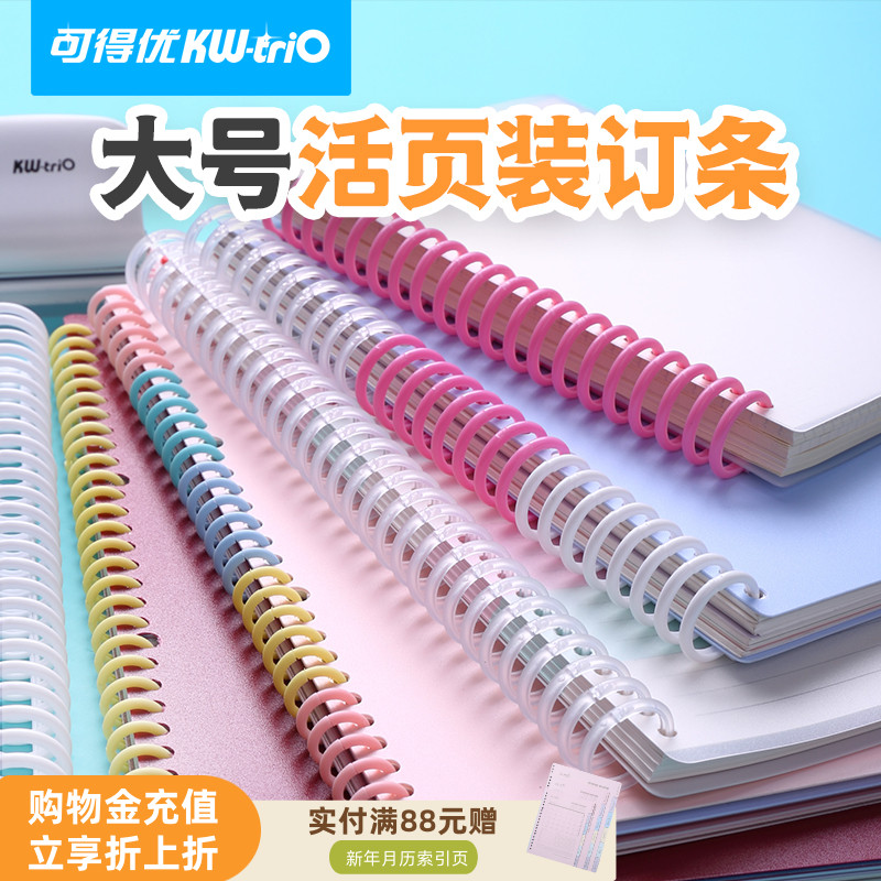 可得优装订环加大22MM