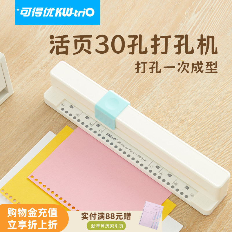可得优30孔手推打孔机A4多孔打孔机快捷简单打孔文件夹活页芯试卷装订资料打洞器A5B5打孔器9931K