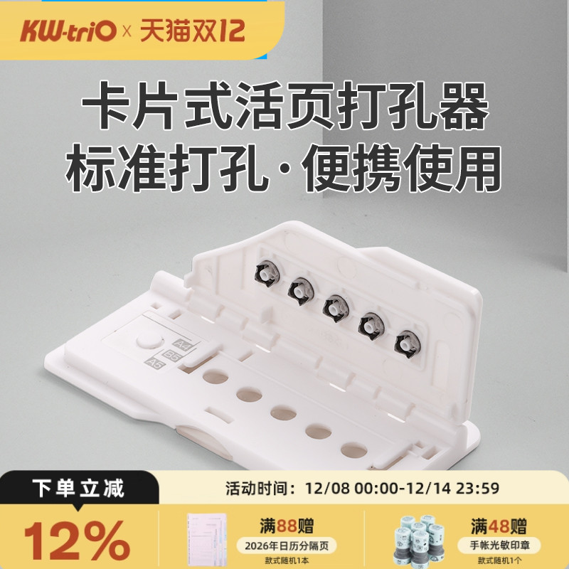 可得优旗舰店卡片式打孔机5孔打孔机便携打孔器26孔活页本手动压孔A4/B5/A5小型便携活页纸压孔打洞器99A5