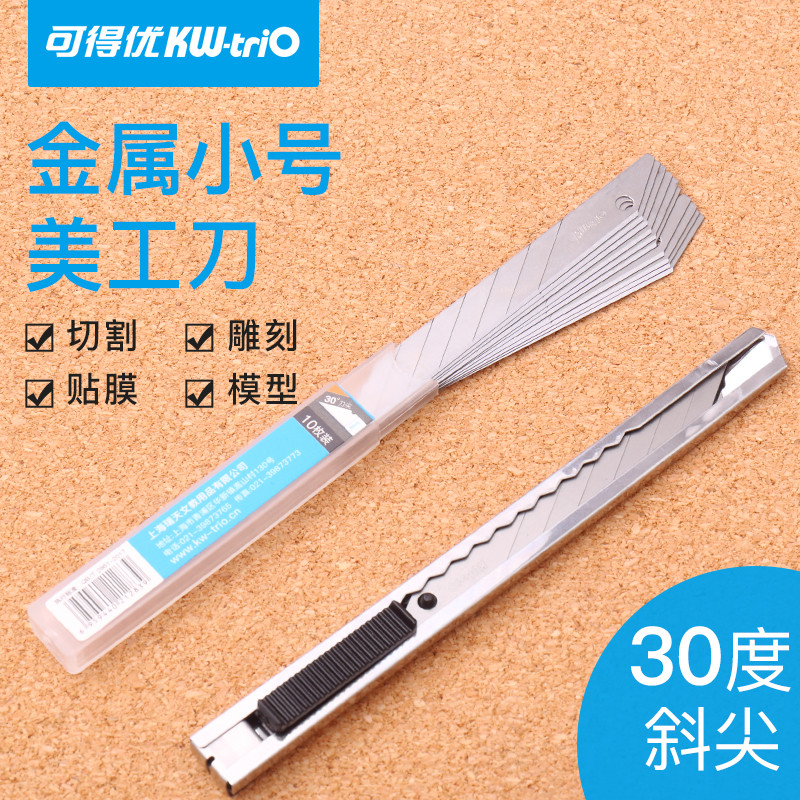 可得优30美工刀划刀刀削笔刀美术