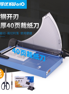 可得优裁纸刀机裁切机裁刀切纸刀手动切切薄铁皮塑料3040原创设计