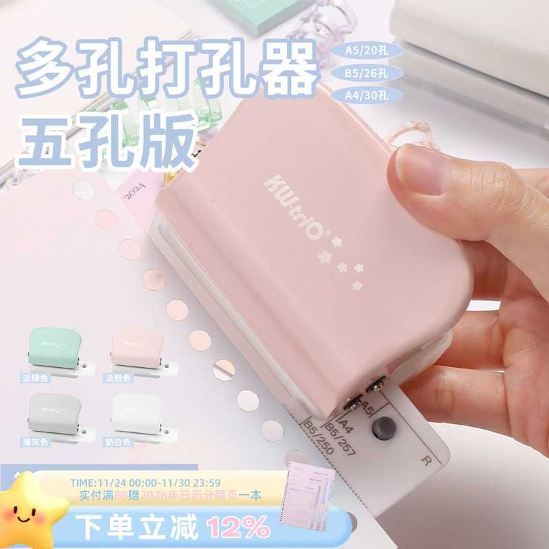 可得优多孔打孔器5孔30孔活页本