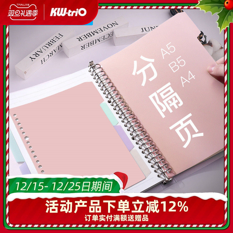 文件夹资料袋26孔标签活页笔记本