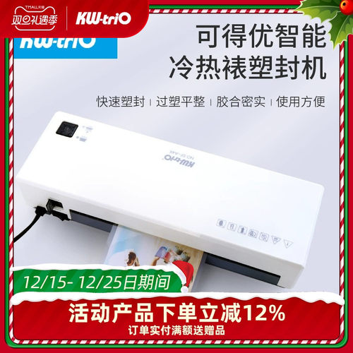 可得优照片塑封机冷热双用