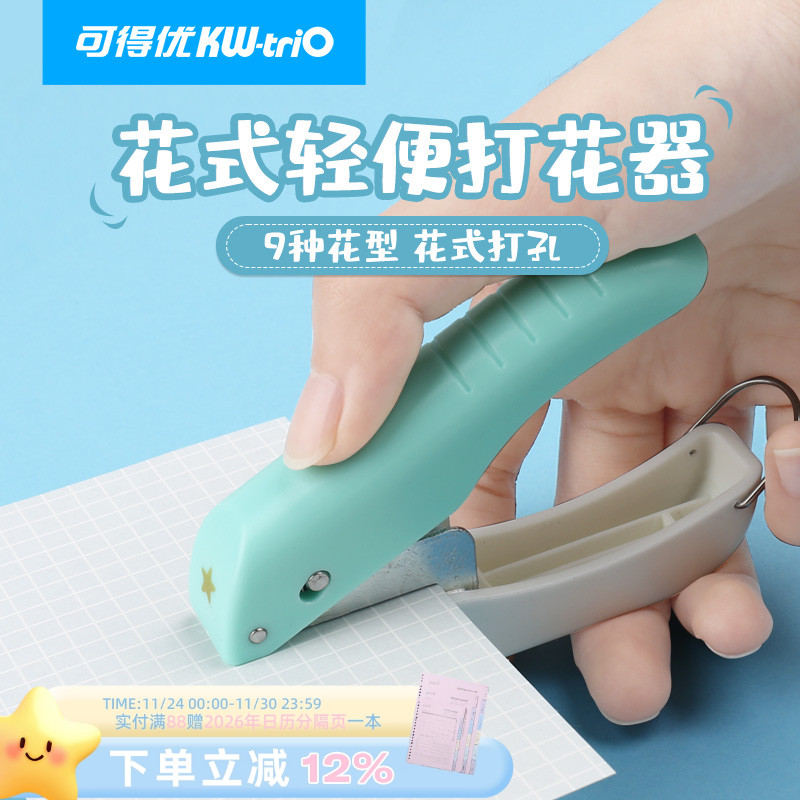 可得优打孔机小孔4MM单孔小型压花机幼儿园图案打孔机手账打洞器压图器打花手工diy星星3MM打孔DHQ