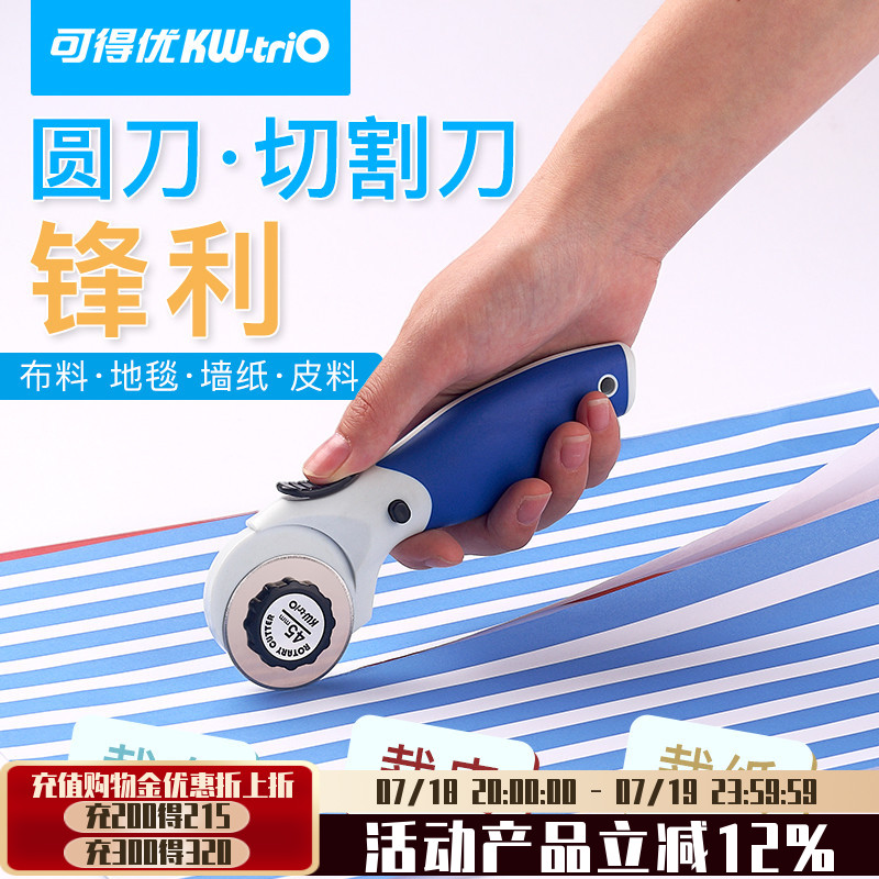 可得优壁纸切割工具小圆裁布刀