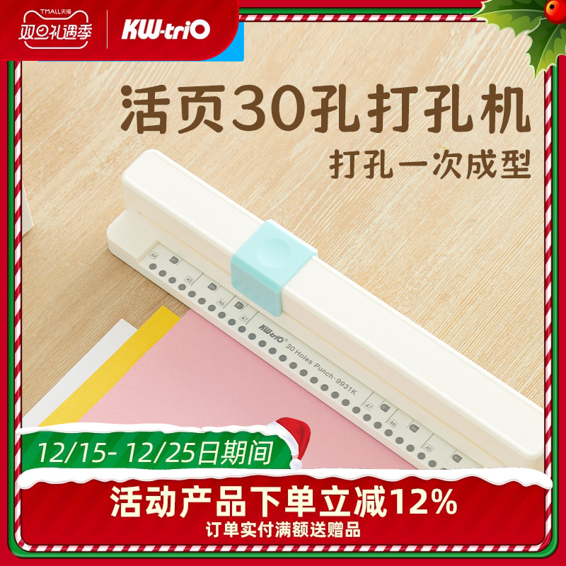 可得优30孔手推打孔机A4多孔打孔机快捷简单打孔文件夹活页芯试卷装订资料打洞器A5B5打孔器9931K