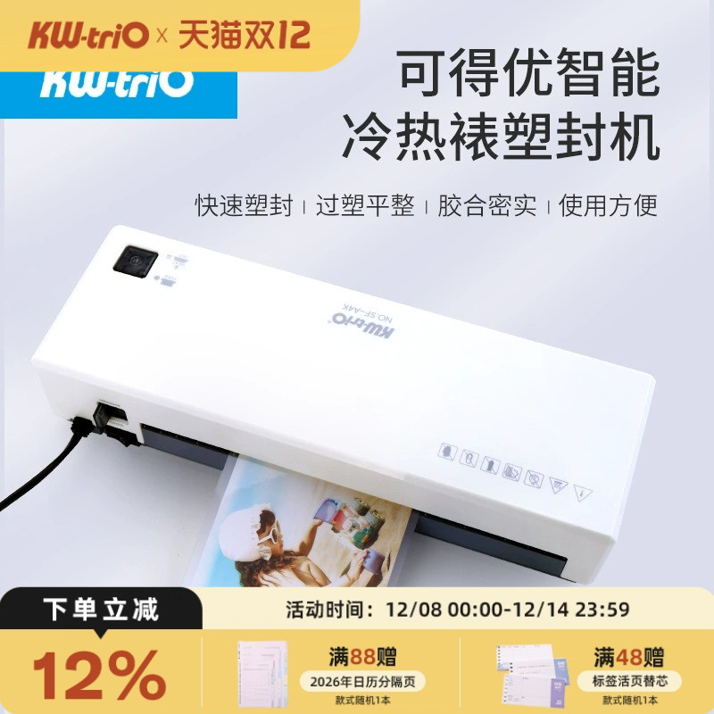 可得优照片塑封机冷热双用