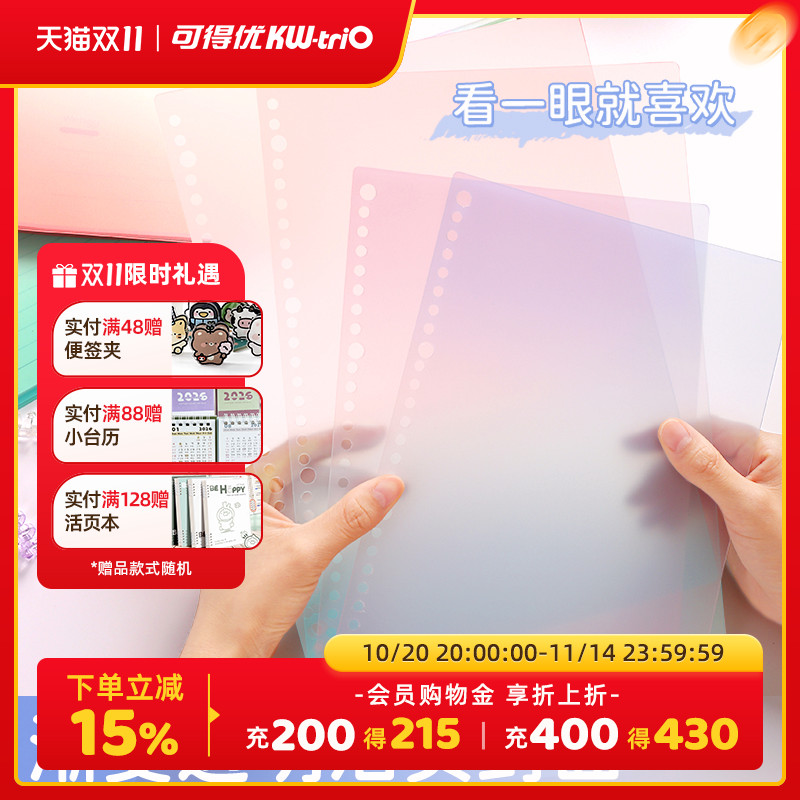 KW－TRIO/可得优封面渐变加厚