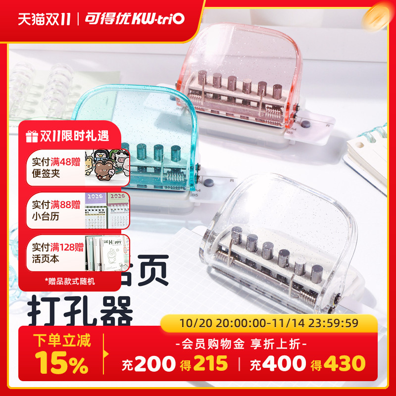 可得优打孔器打孔器活页本多孔