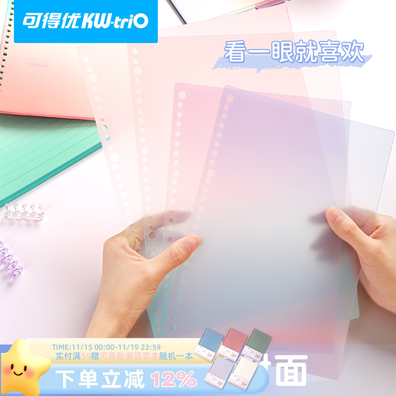 KW－TRIO/可得优封面渐变加厚