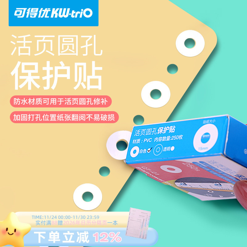 修复安静书学习收纳考研配件贴纸