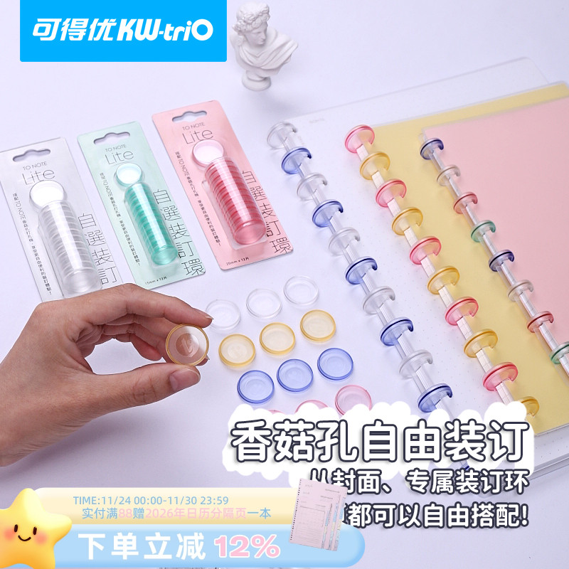 可得优创意笔记本打洞