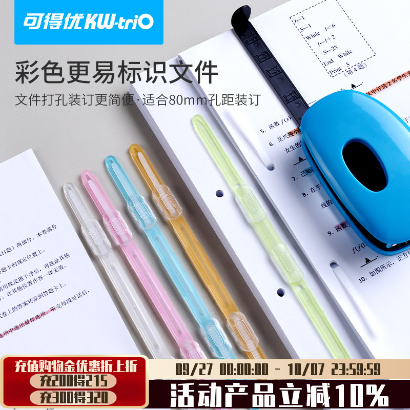 可得优原子夹条两孔学习收纳考研活页塑料考试打孔机器文件装订a4压条双孔封闭式金属装订图纸圈条开合安静书