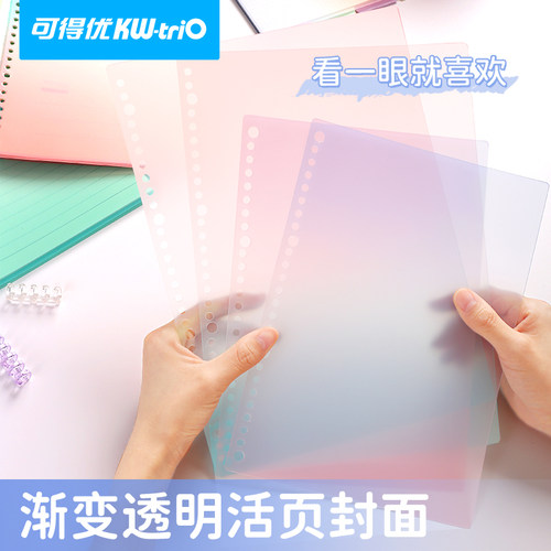 KW－TRIO/可得优封面渐变加厚