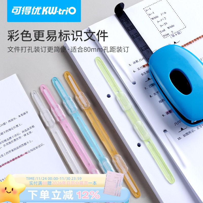 可得优原子夹条两孔学习收纳考研活页塑料考试打孔机器文件装订a4压条双孔封闭式金属装订图纸圈条开合安静书