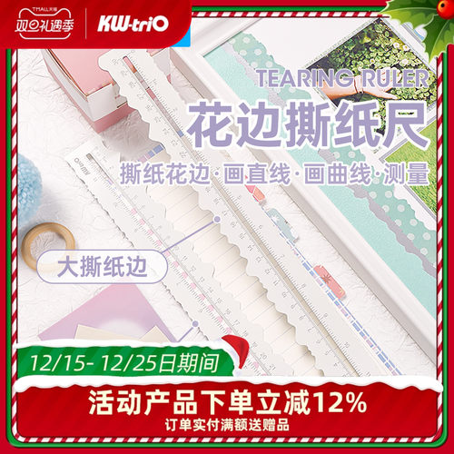 可得优安全不伤手毛边尺子