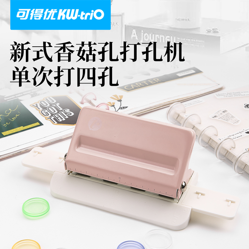 可得优to note t型孔4孔多孔打孔活页标尺蘑菇扣多功能A4纸多孔打孔机B5A5装订夹活页打孔器4孔打洞器9924