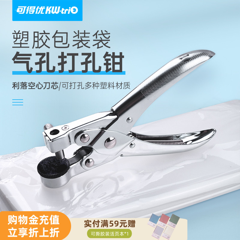 可得优打孔器塑料袋打孔机打孔钳气眼钳pet袋薄膜单孔包装袋7mm圆孔相片胶9731