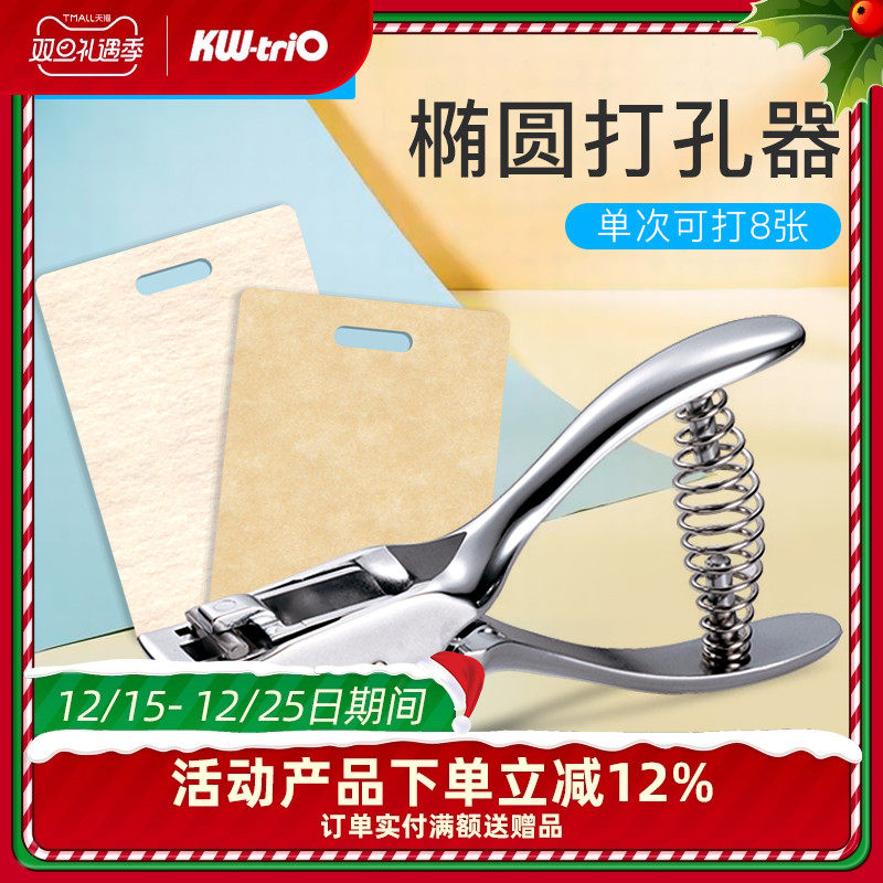 可得优证件椭圆形打孔器打孔机卡片文具a4纸张打孔器手工单孔凭证打