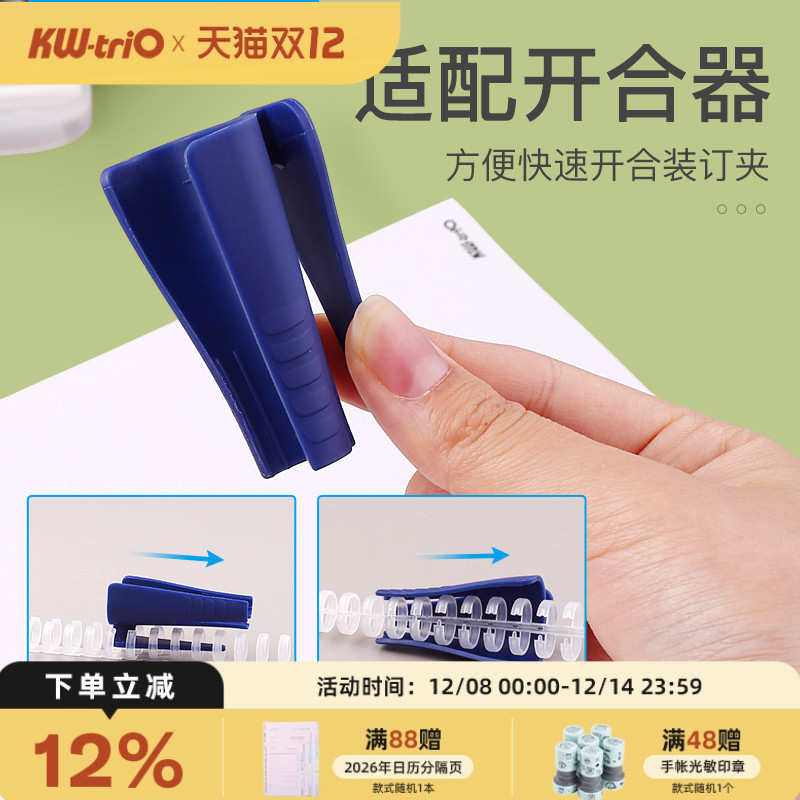 可得优活页纸孔环开个工具可得优