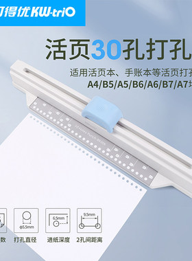可得优30孔手推打孔机A4多孔打孔机快捷简单打孔文件夹活页芯试卷装订资料打洞器A5B5打孔器9930K