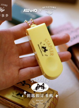 可得优×本子事多联名PIERCER系列复古钥匙扣订书机迷你订书机小号可钉10张便携折叠订书器方便12号钉56D6