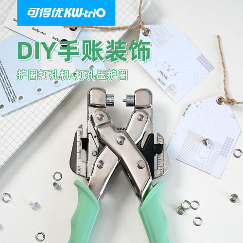 可得优打孔机气眼钳金属护圈