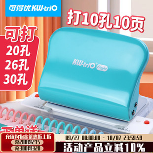 可得优开学推荐 订a5手工99H5 10孔多孔打孔器考研学习收纳a4纸活页夹笔记讲义安静书多排打孔机b5学生考试装