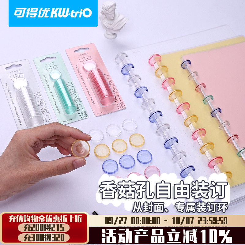 可得优创意笔记本打洞