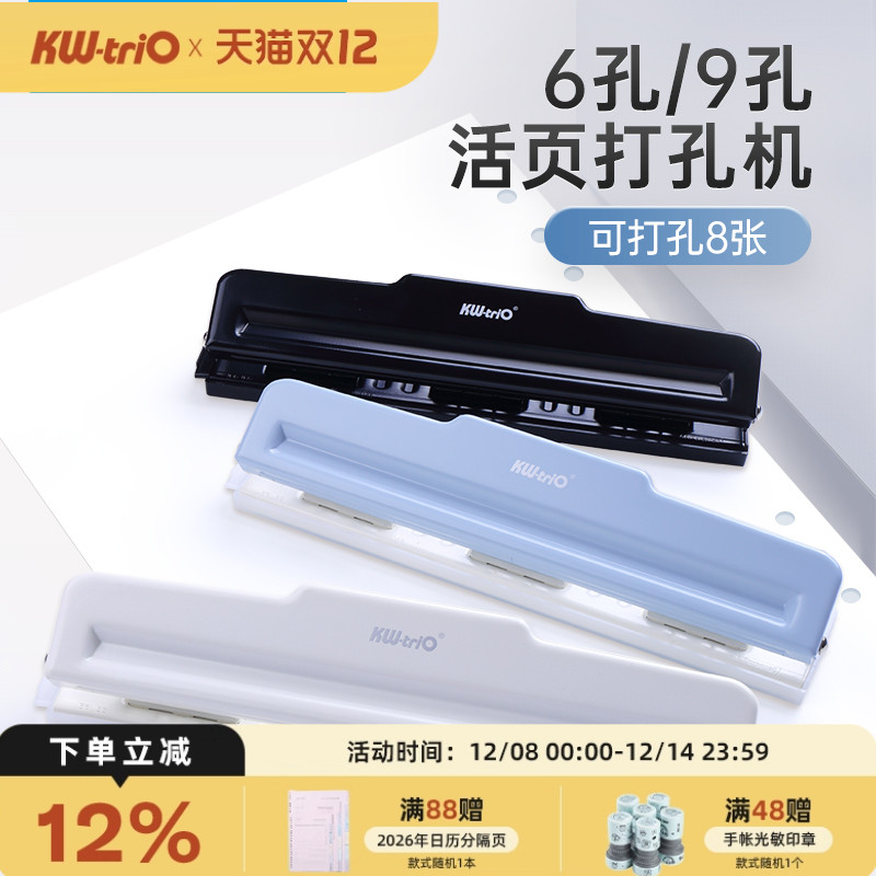 可得优打孔机B5打9孔多规格可用