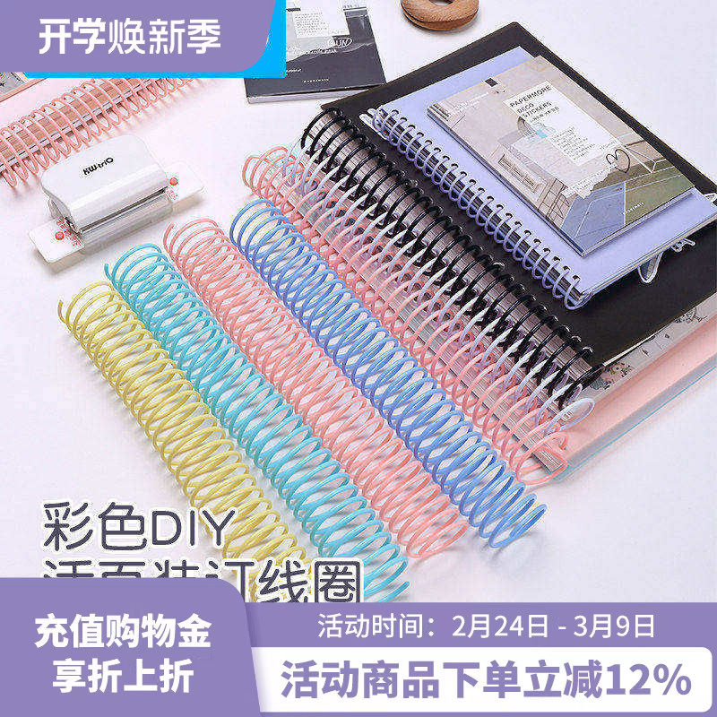 【一根包邮】可得优打孔器装订环弹簧线圈加大号活页讲义螺旋收纳加厚250张多孔圆孔方孔备考研防爆本安静书
