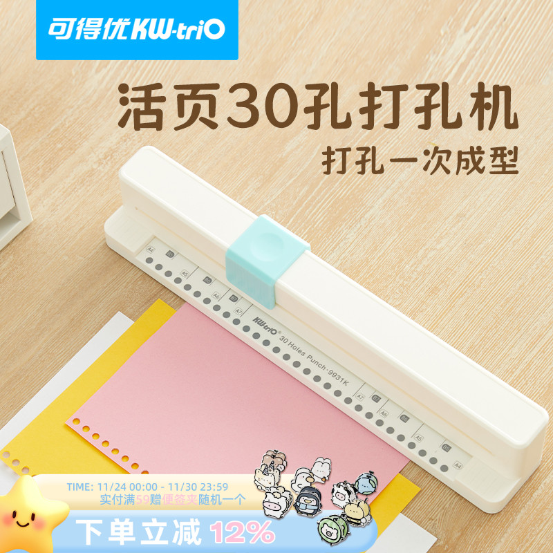 可得优30孔手推打孔机A4多孔打孔机快捷简单打孔文件夹活页芯试卷装订资料打洞器A5B5打孔器9931K