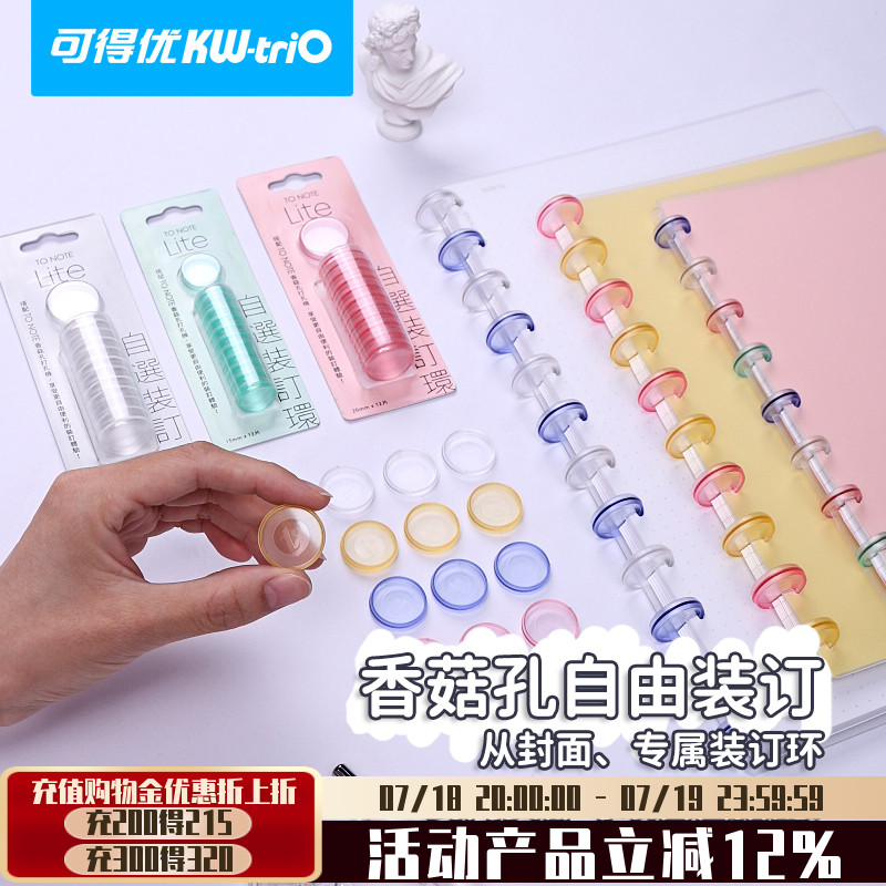 可得优创意笔记本打洞