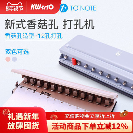 可得优to note12 t型孔多孔打孔活页蘑菇扣多功能A4纸打孔机B5A512孔装订夹活页打孔器6孔打洞器文件0991L