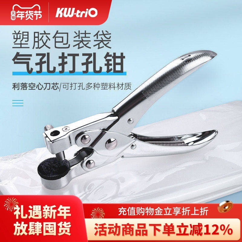 可得优打孔器塑料袋打孔机打孔钳气眼钳pet袋薄膜单孔包装袋7mm圆孔相片胶9731