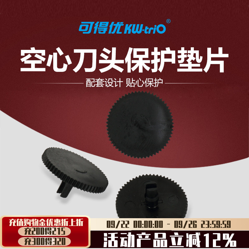 可得打孔机配件垫片塑料