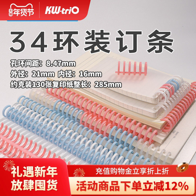 可得优活页胶圈环A4线圈本34孔方孔本拆本学生a5横线简约大学生笔记本加厚方格b5绑带记事本子空白8.47MM7852,文具电教/文化用品/商务用品,活页胶圈,淘宝优惠券,粉丝福利购,淘宝优惠卷