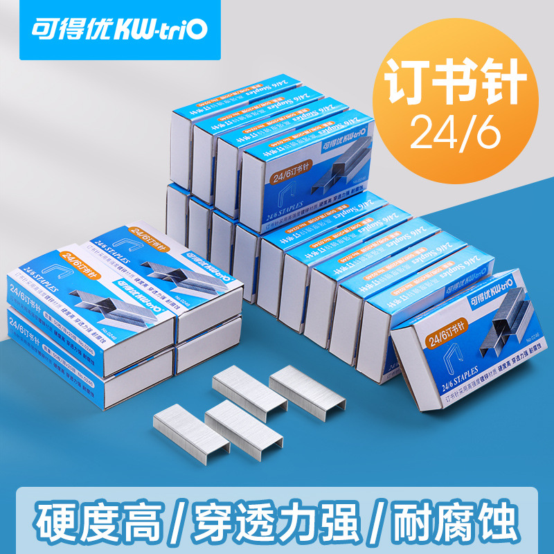 可得订书针办公用品通用型