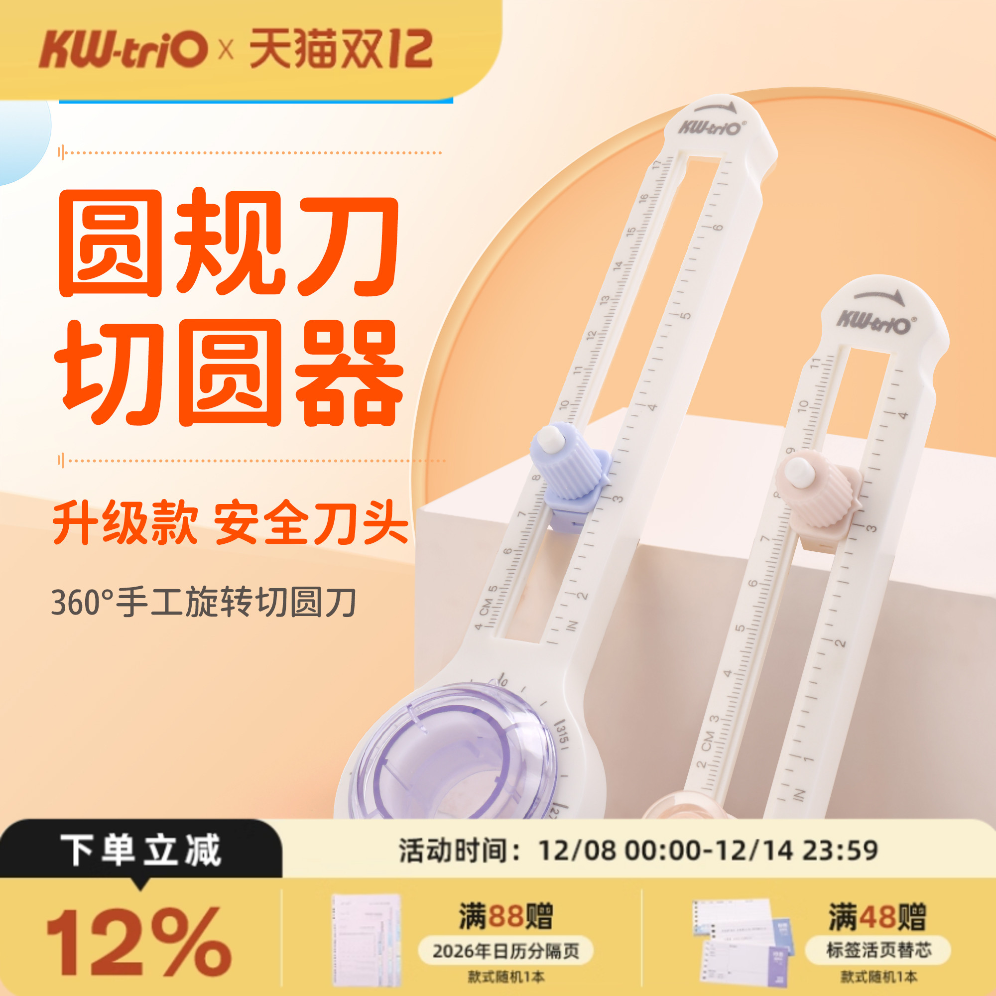 可得优旗舰店切圆器新款按压划圆刀圆规刀贺卡纸艺剪纸折纸纸雕手工圆规开圆割圆裁圆弧形照片贺卡13232