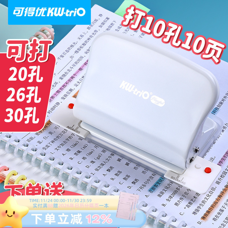 可得优打孔器考研学习收纳手工