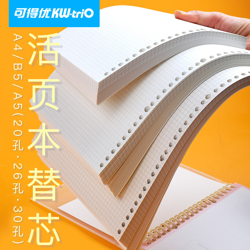 多孔分类考研可拆卸固定活页本