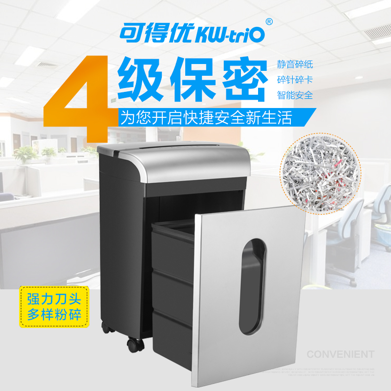 可得优电动碎纸机 办公家用 迷你大功率4级保密纸磁卡粉碎机