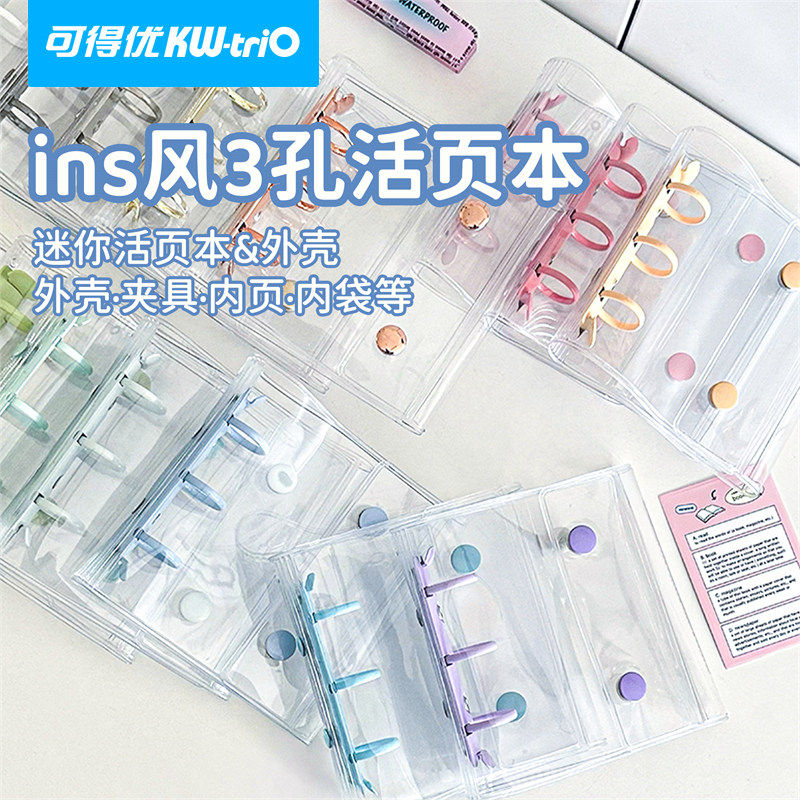可得优小清新mini可拆迷你3孔活页夹小卡透明外壳手账本少女心追星影集卡册韩国ins风随身手帐小本子wk-mini