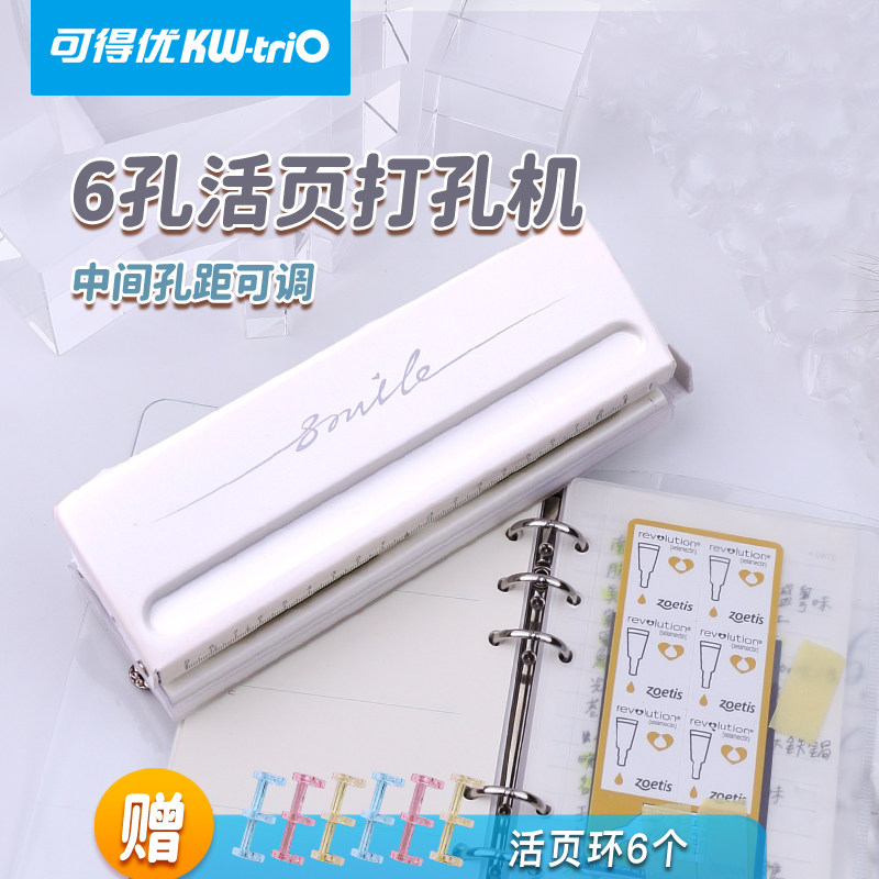 可得优6孔打孔器文具装订多孔奇葩A6打孔活页安静书a5六孔机A5