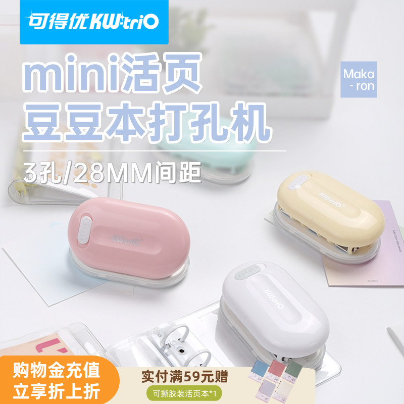 可得优三孔打孔器a9打孔器