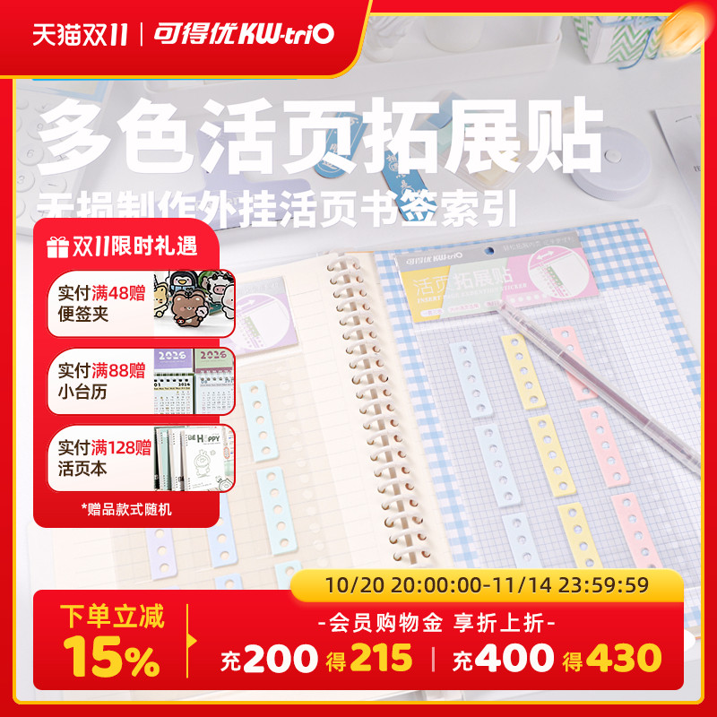 可得优便利贴标签小清新