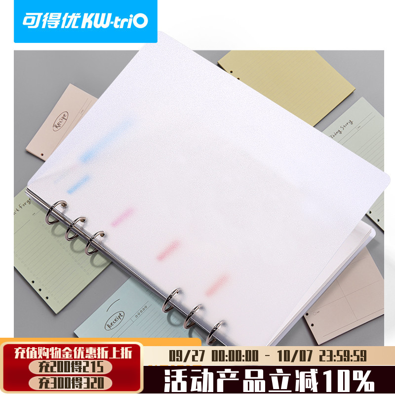 可得优多孔打孔活页封面六孔6孔9孔学习A4收纳磨砂透明19MM活页纸装订圈装订夹本封面A5开口夹A6资料装订B5