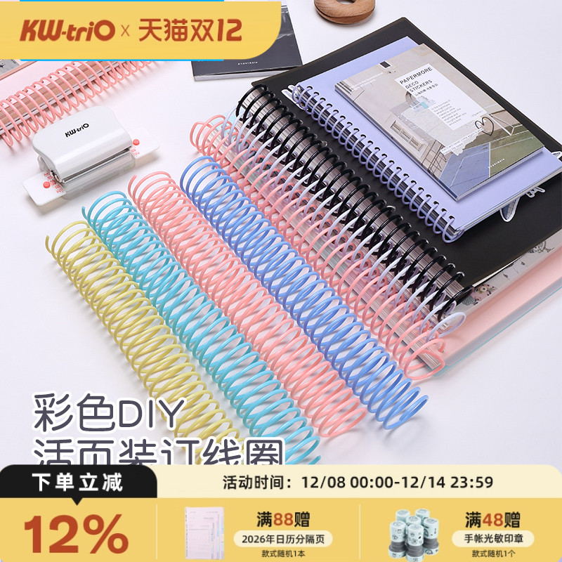 可得优装订环加粗250张