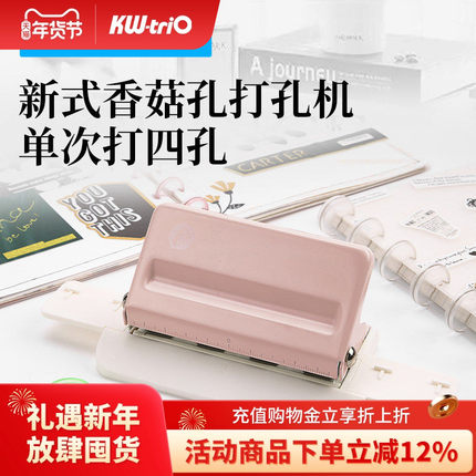 可得优to note t型孔4孔多孔打孔活页标尺蘑菇扣多功能A4纸多孔打孔机B5A5装订夹活页打孔器4孔打洞器9924